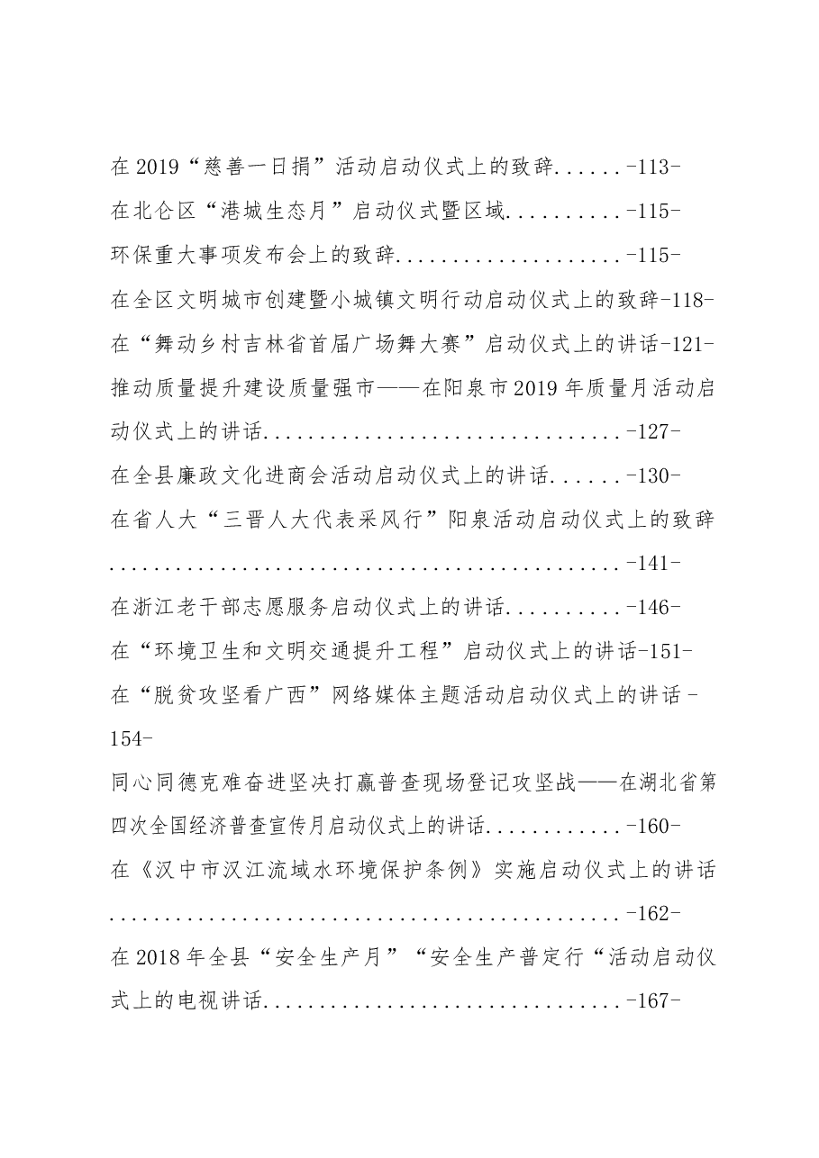 (50篇)各类启动仪式讲话汇编专辑.docx,第3页预览