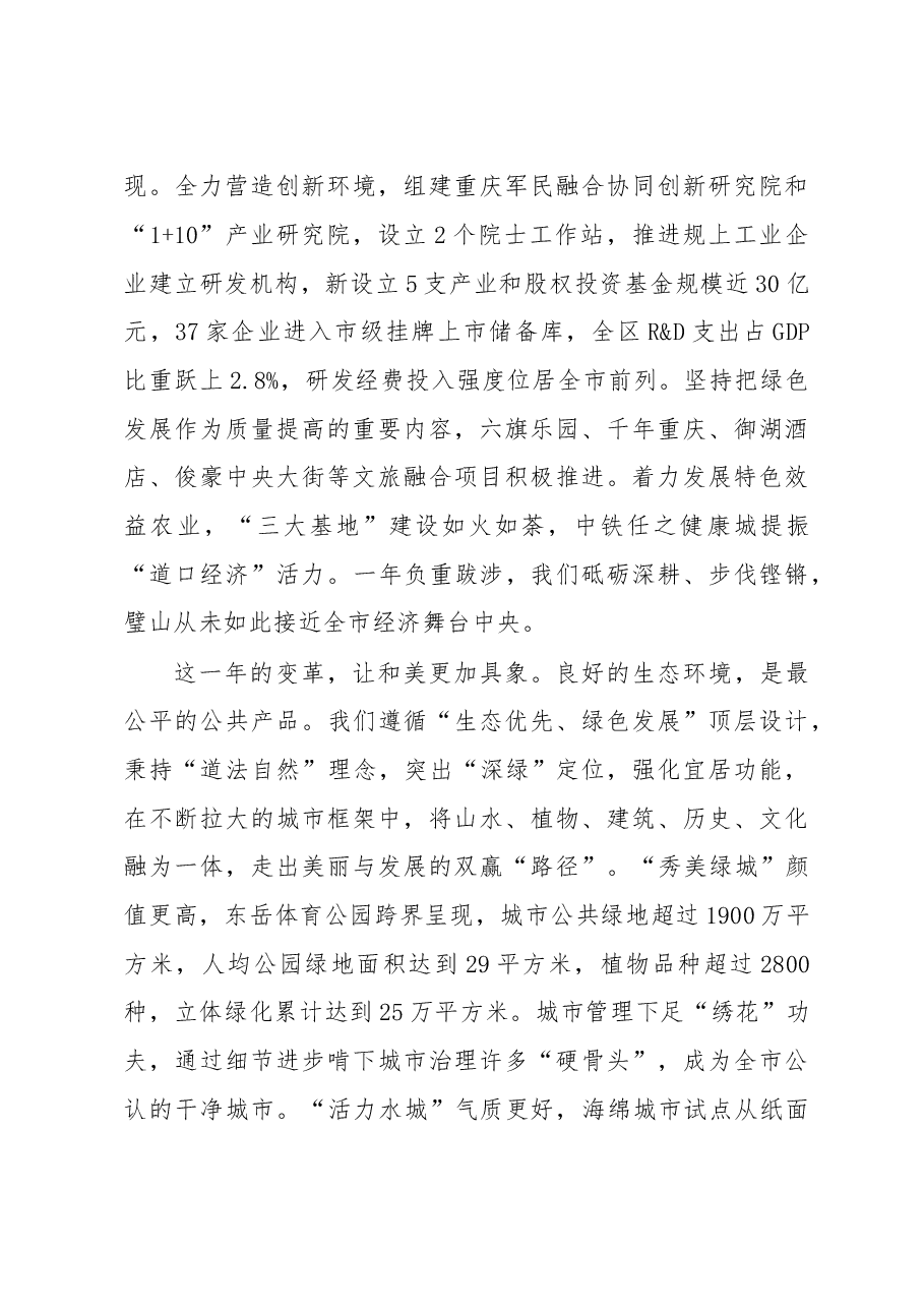 吴道藩在区委十四届三次全委会上的报告.doc,第3页预览