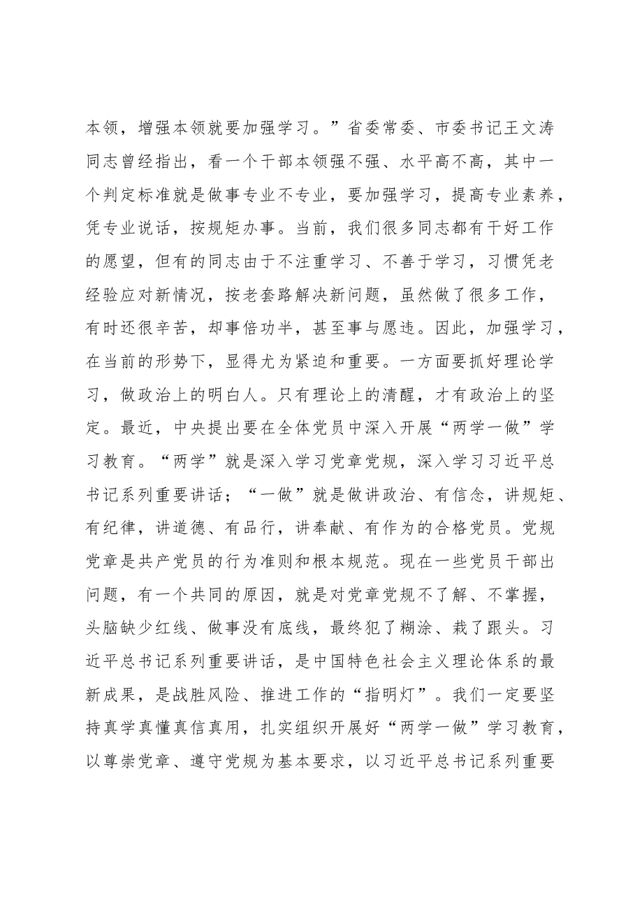 在全市人社系统作风效能廉政建设推进会议上的讲话.doc,第2页预览