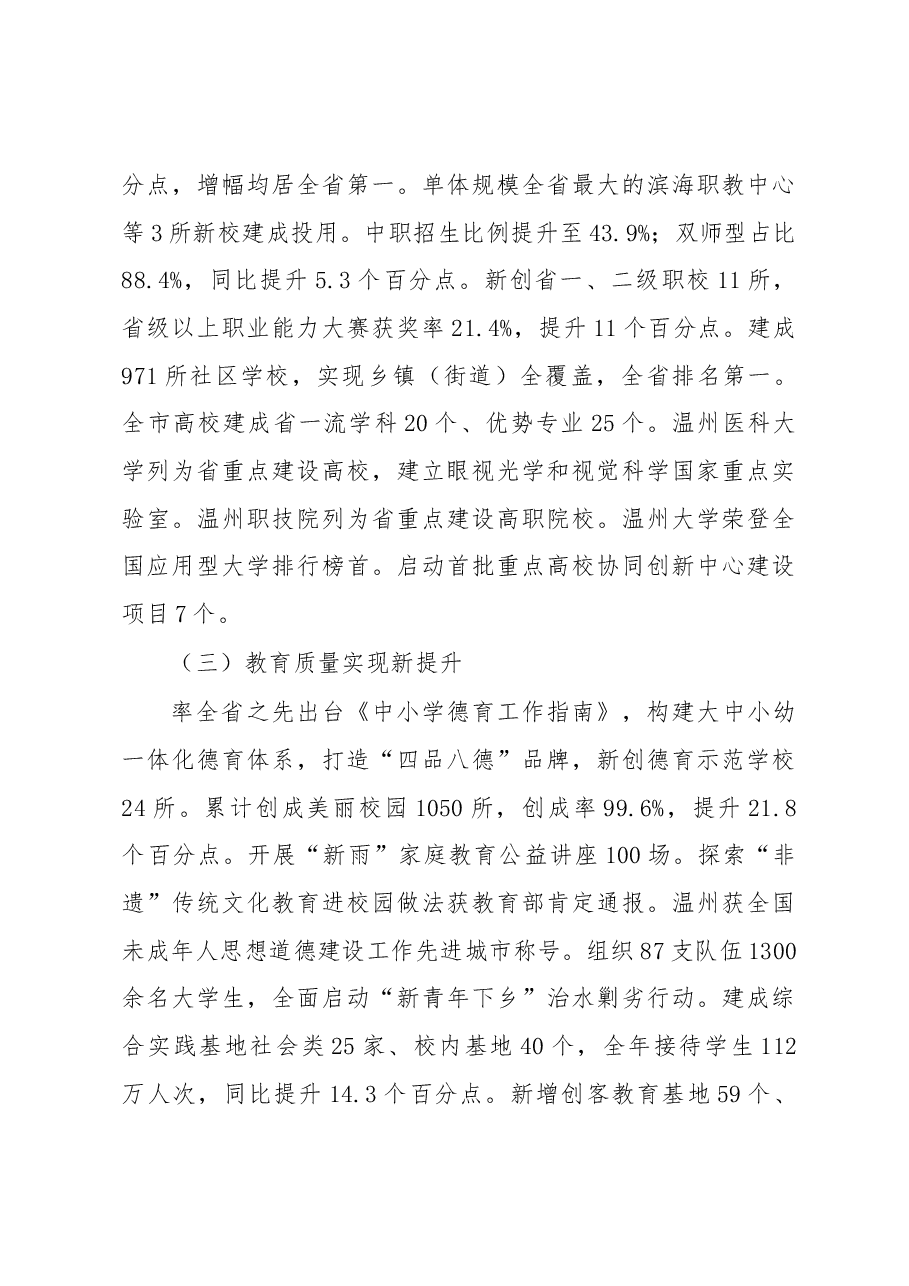 郑建海:在2018年全市教育工作会议上的讲话(摘要).docx,第3页预览