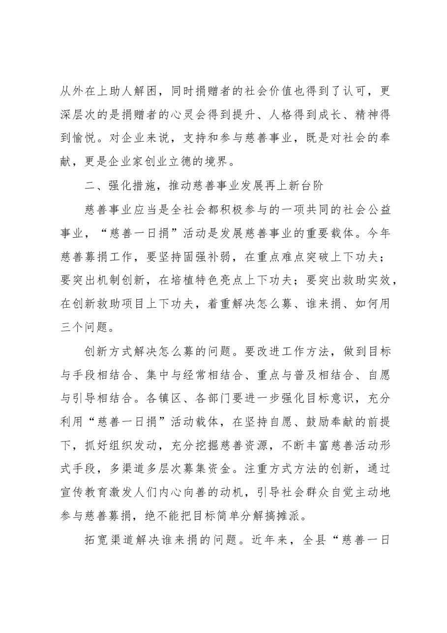 在全县慈善一日捐动员大会上的讲话.docx,第3页预览