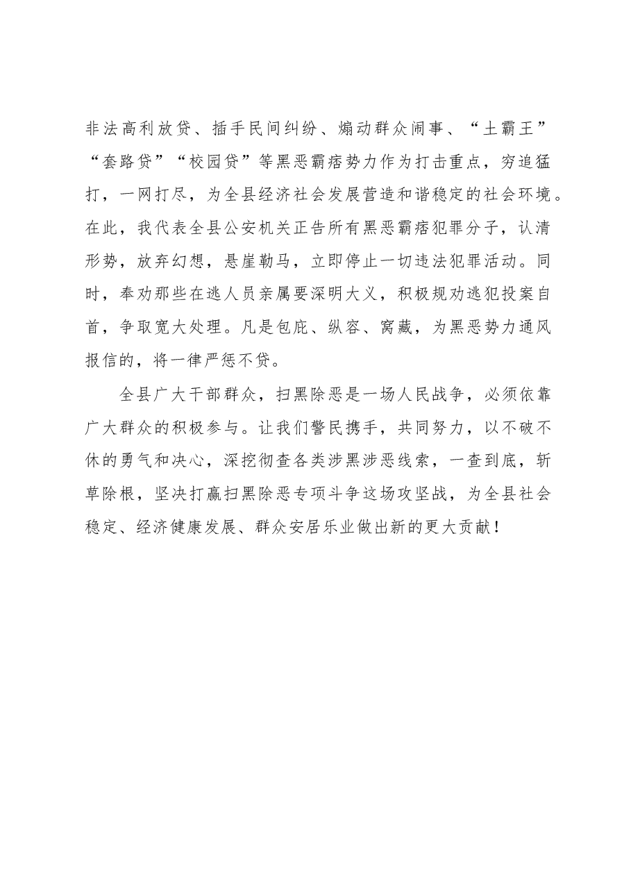 副县长、公安局长王峰发表扫黑除恶专项斗争电视讲话.docx,第2页预览