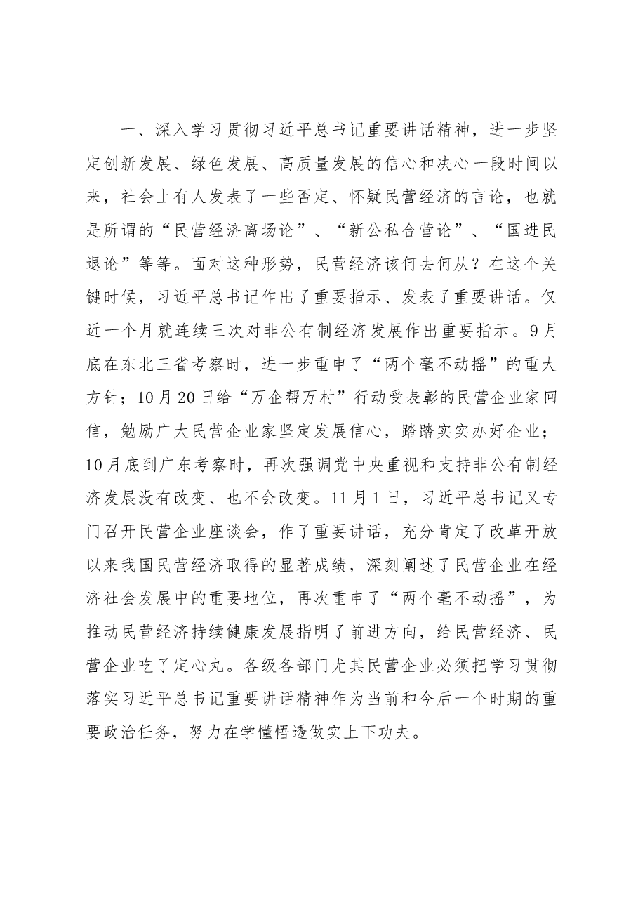 张国栋同志在沧州渤海新区民营企业座谈会上的讲话.docx,第2页预览