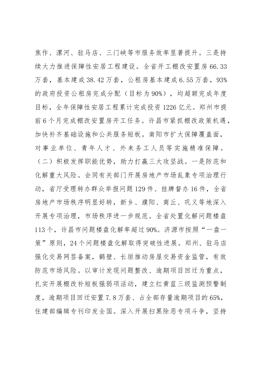 河南省住房城乡建设厅党组书记、厅长吴浩同志在全省住房城乡建设工作会议上的报告.docx,第4页预览