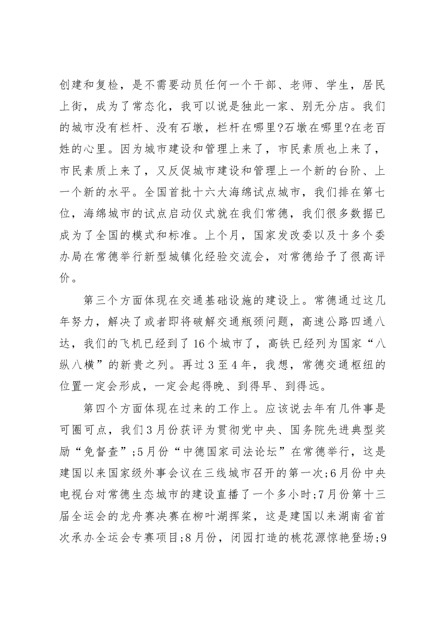 周德睿讲话汇编.docx,第4页预览