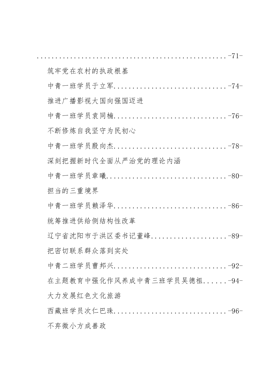 2019年中央党校学员心得体会汇编专辑.doc,第4页预览