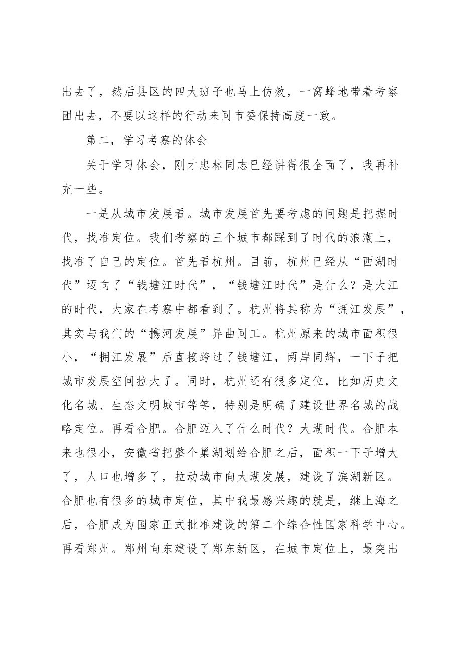 在全市领导干部会议上的讲话.doc,第4页预览