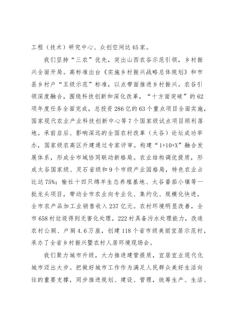 晋中市政府工作报告.docx，第4页预览
