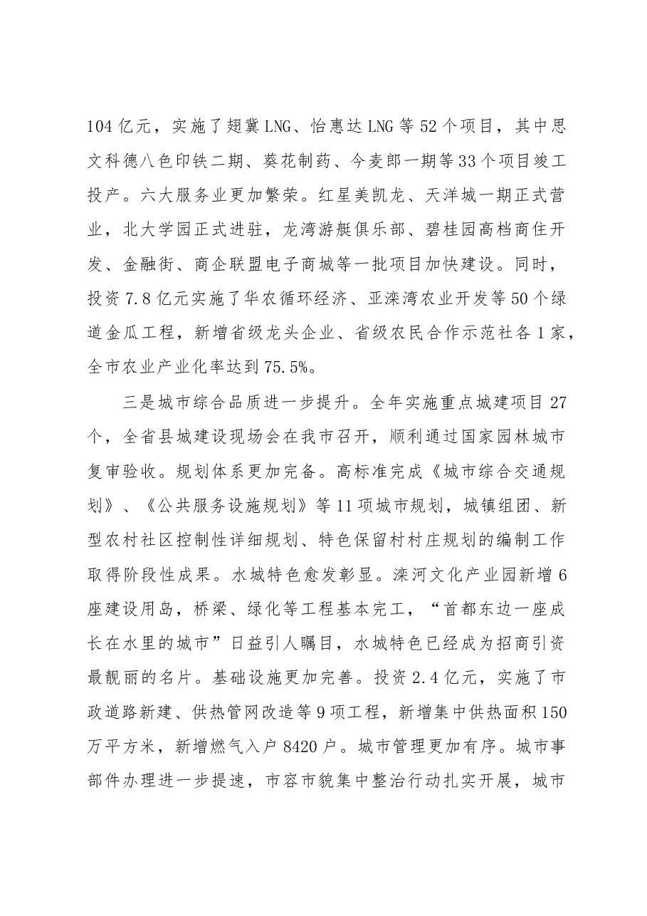 迁安市政府工作报告.doc,第4页预览