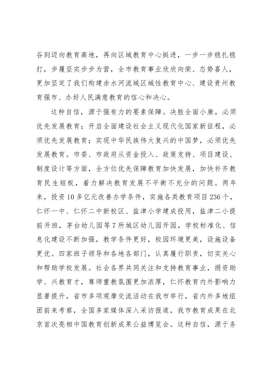 汪能科在庆祝第34个教师节大会上的讲话.docx，第2页预览