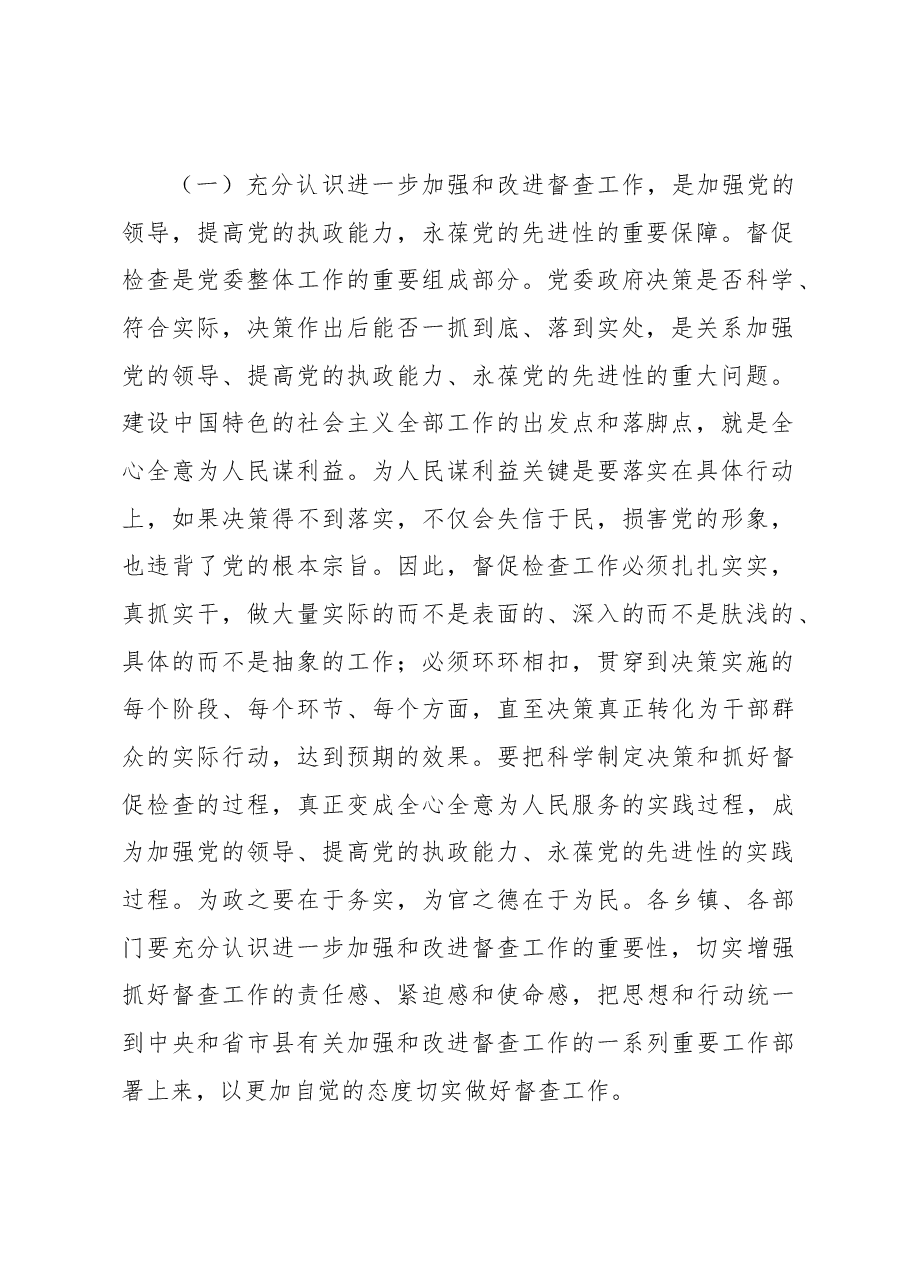在全县督查工作会议上的讲话.docx,第2页预览