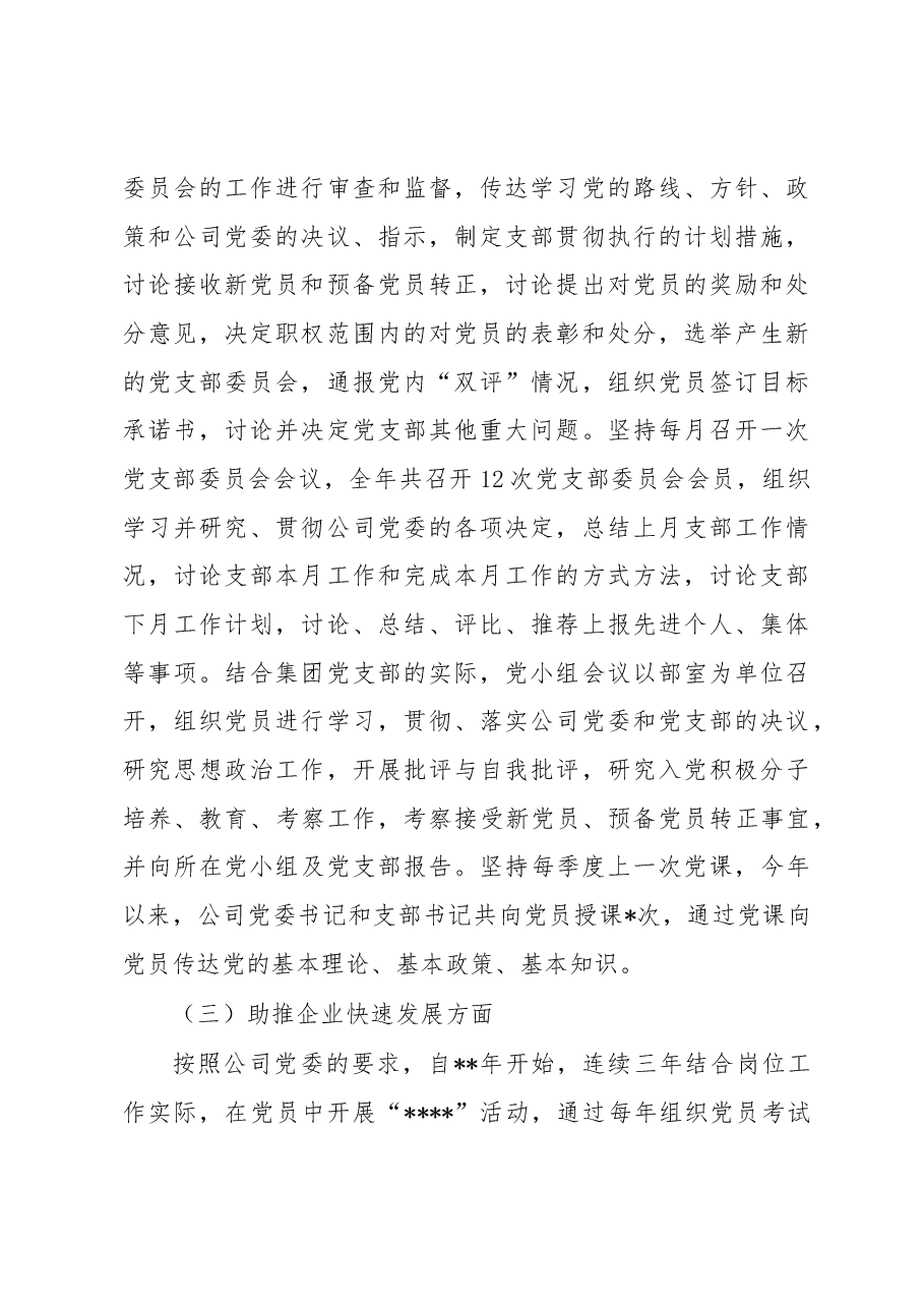 软弱涣散自查报告.docx，第2页预览