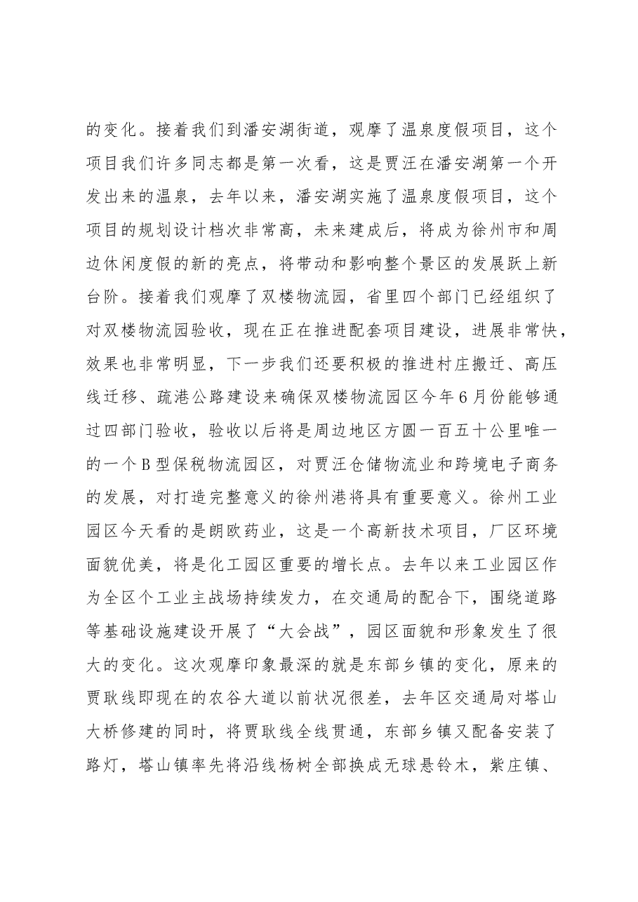 区委书记在一季度工作会议的讲话(上).docx,第4页预览