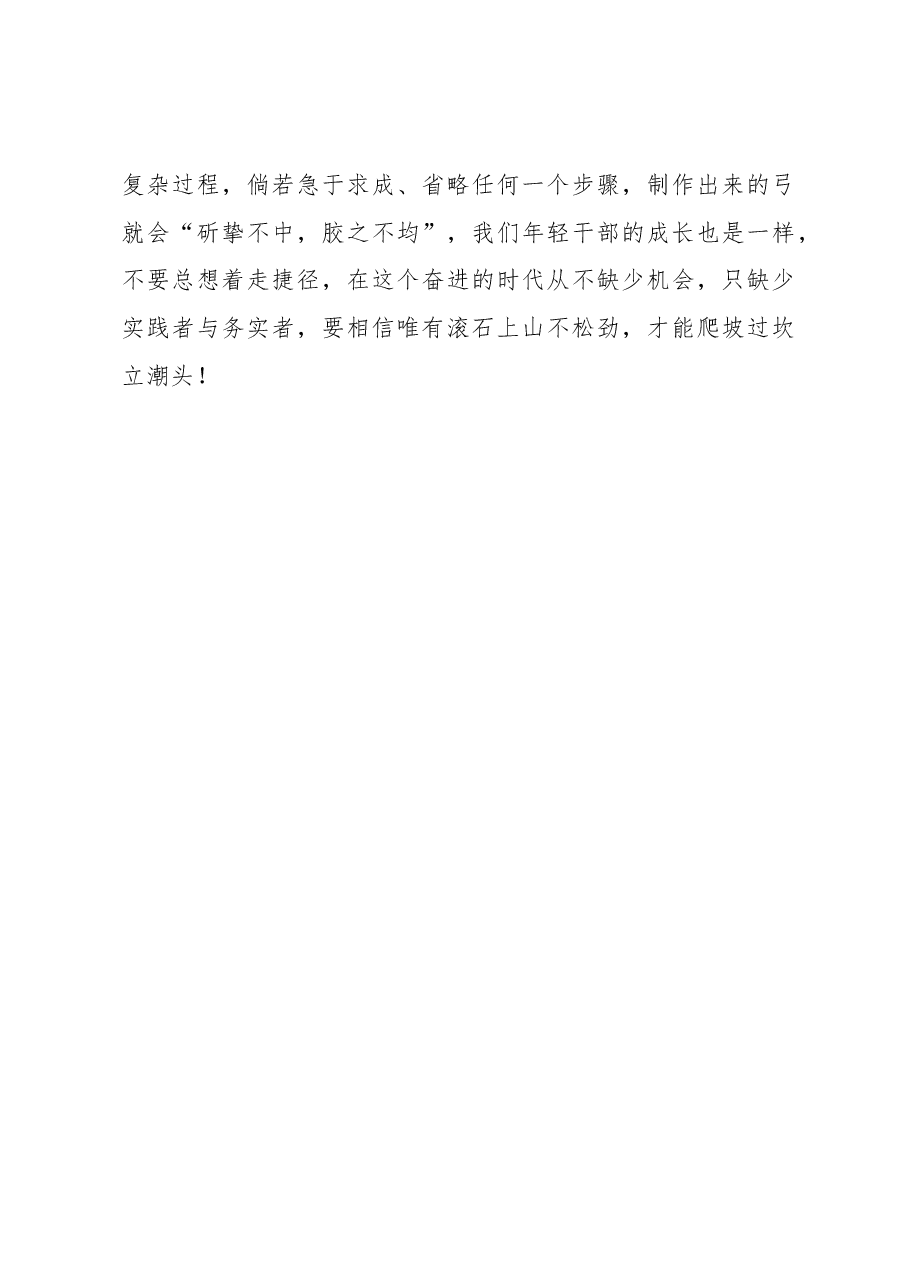2019选调生入职X月有感.docx,第3页预览