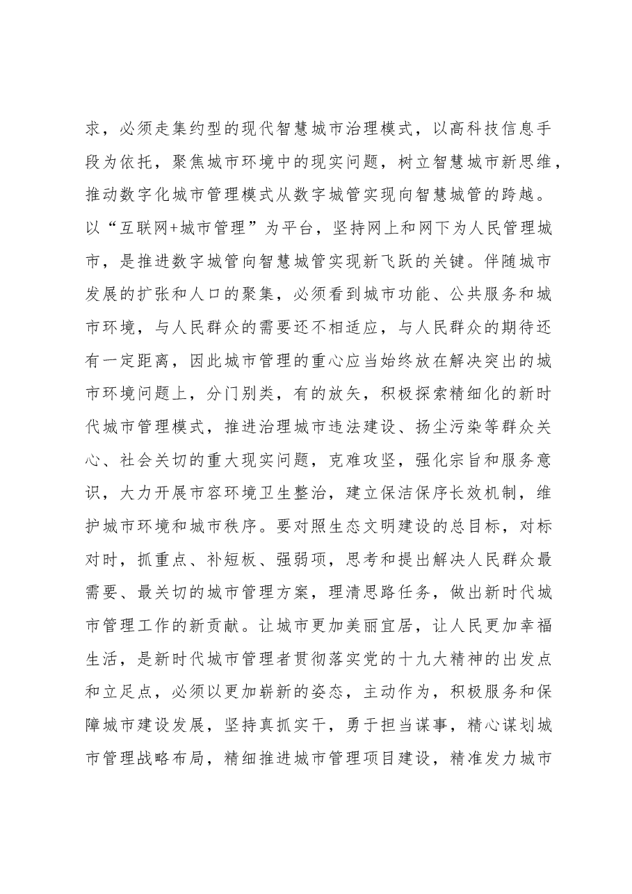 唐作斌局长在2019年全市城市管理执法工作会议上的讲话.docx,第2页预览