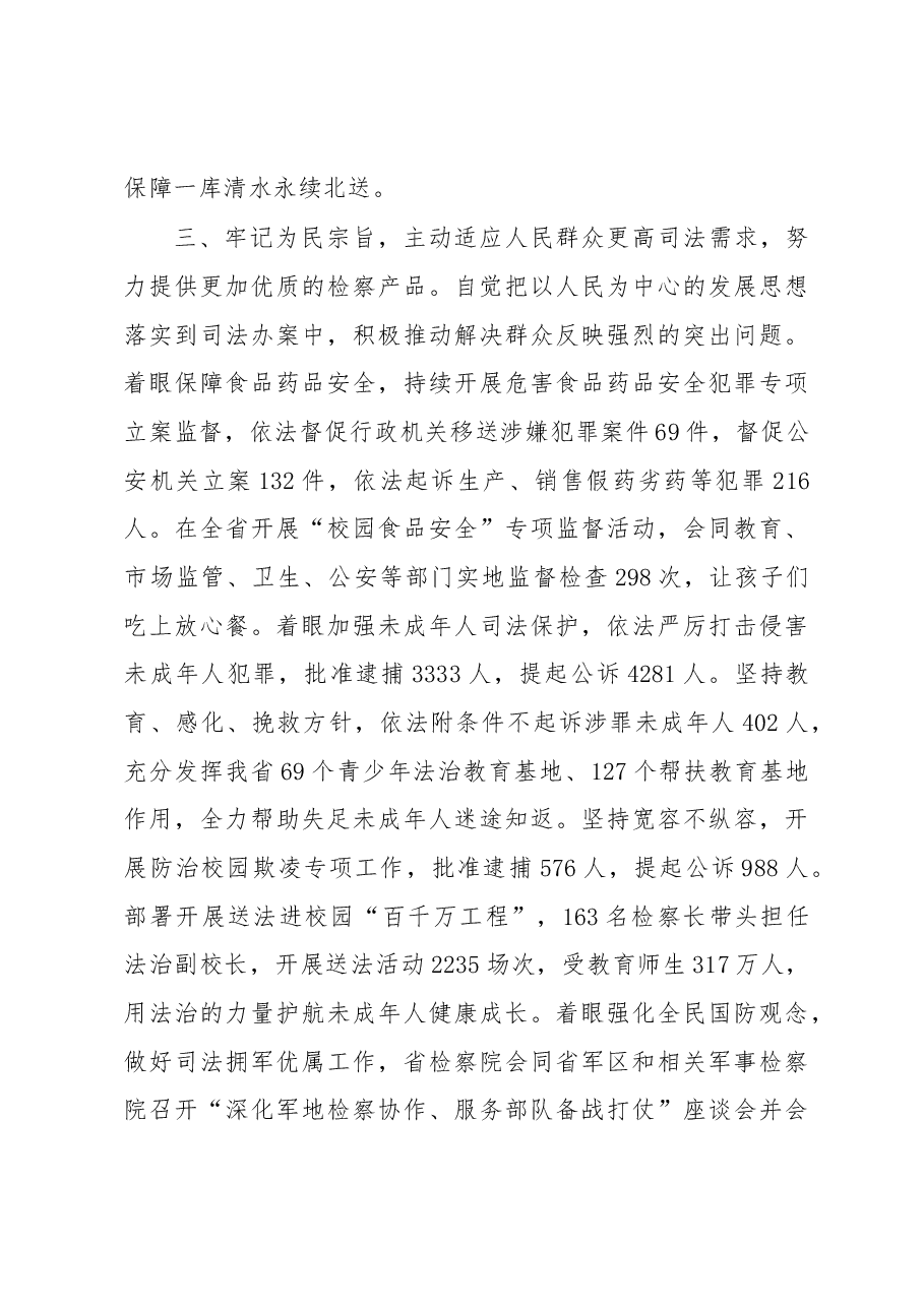 河南省人民检察院工作报告.docx,第4页预览