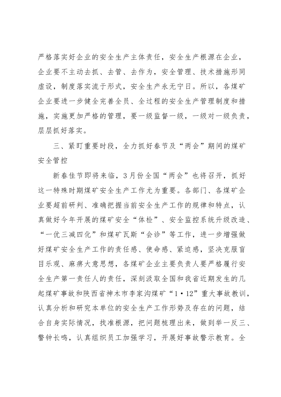 市委常委、常务副市长吕林邦:在兰州市煤矿安全生产工作专题会议上的讲话.docx,第4页预览