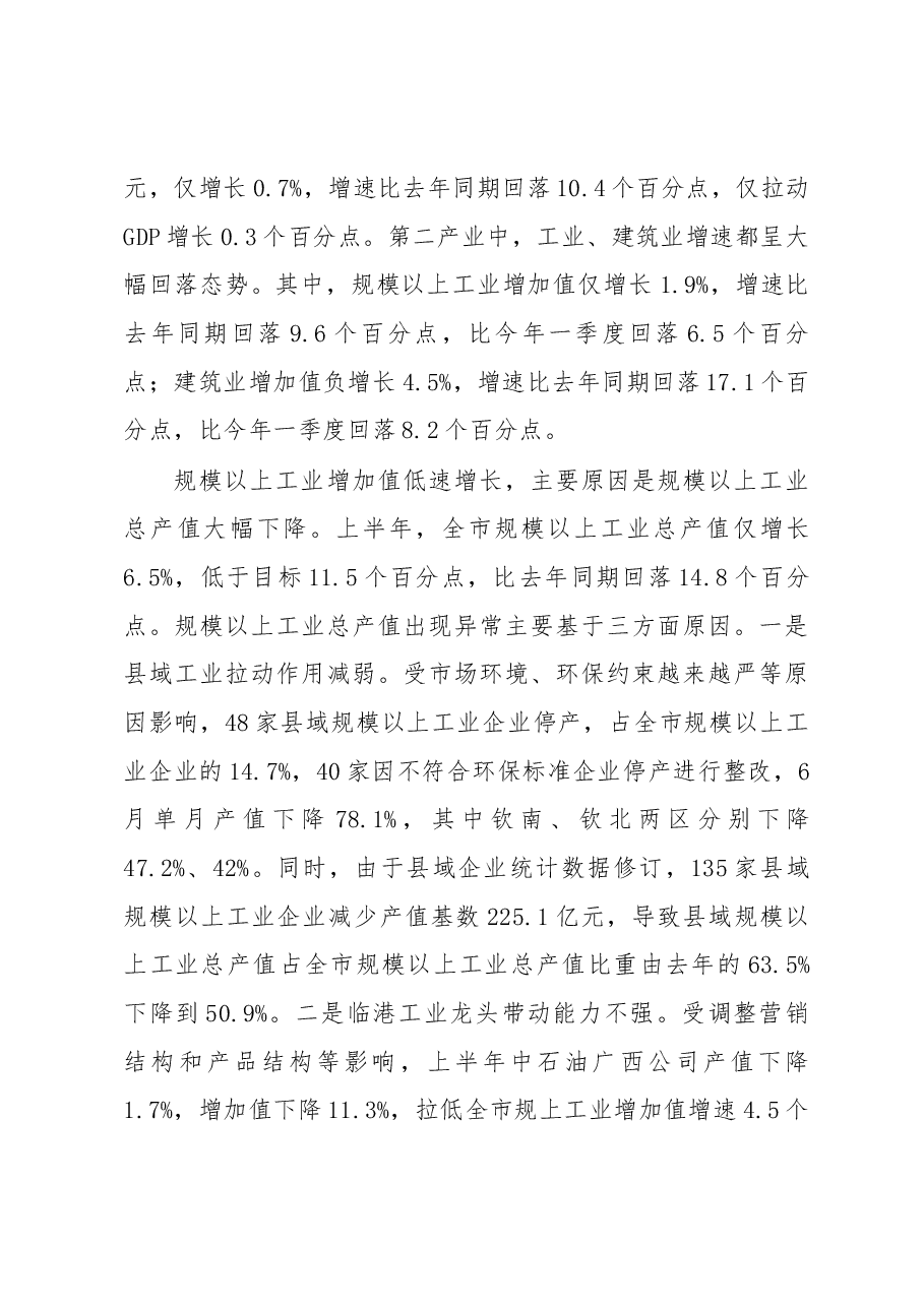 全市年中工作会议暨县域经济发展、乡村振兴推进、生态环境保护大会上的讲话.docx,第3页预览