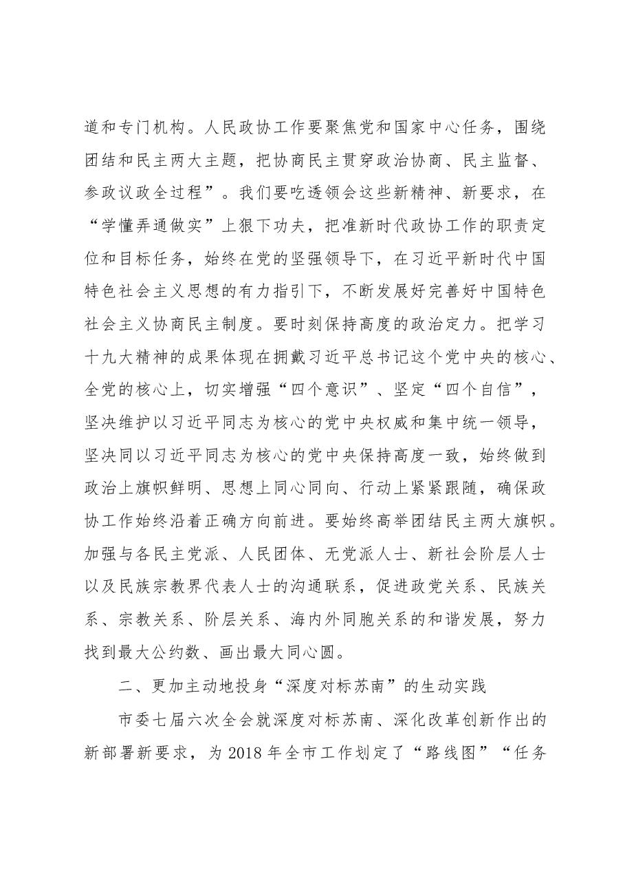 在镇江市市政协八届二次会议上的讲话.docx,第3页预览