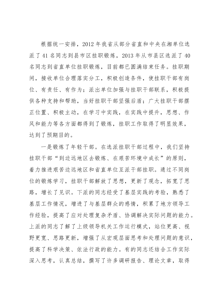 林武:在2014年干部挂职锻炼工作总结集训会上的讲话.docx,第2页预览