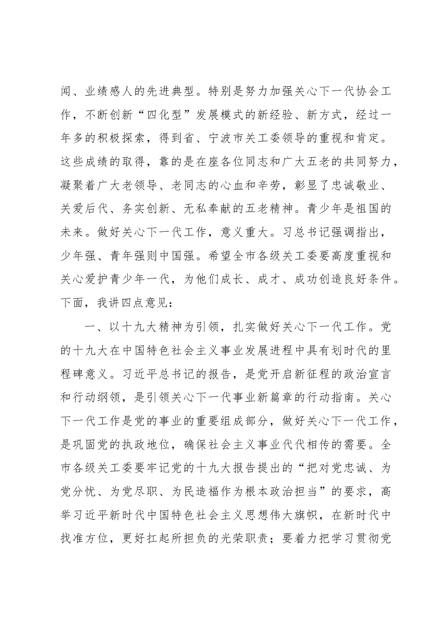 周培剑:在全市关心下一代工作暨表彰会议上的讲话.docx,第3页预览