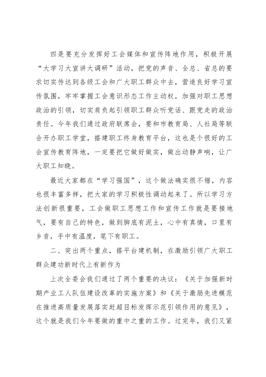 倪超在市总工会十五届五次全委会议的讲话.docx，第3页预览