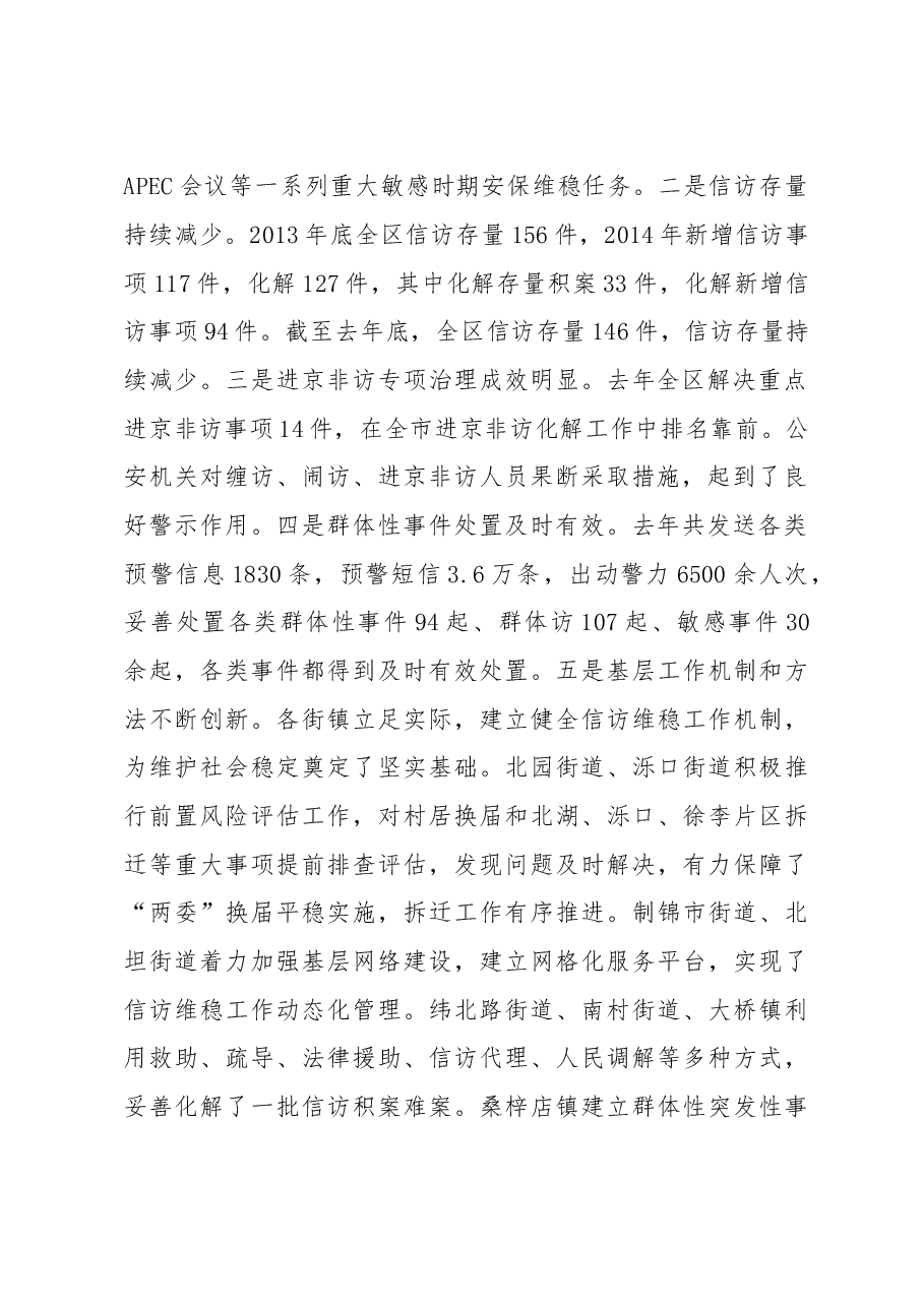 区委书记XXX在全区信访维稳工作会议上的讲话.doc,第2页预览