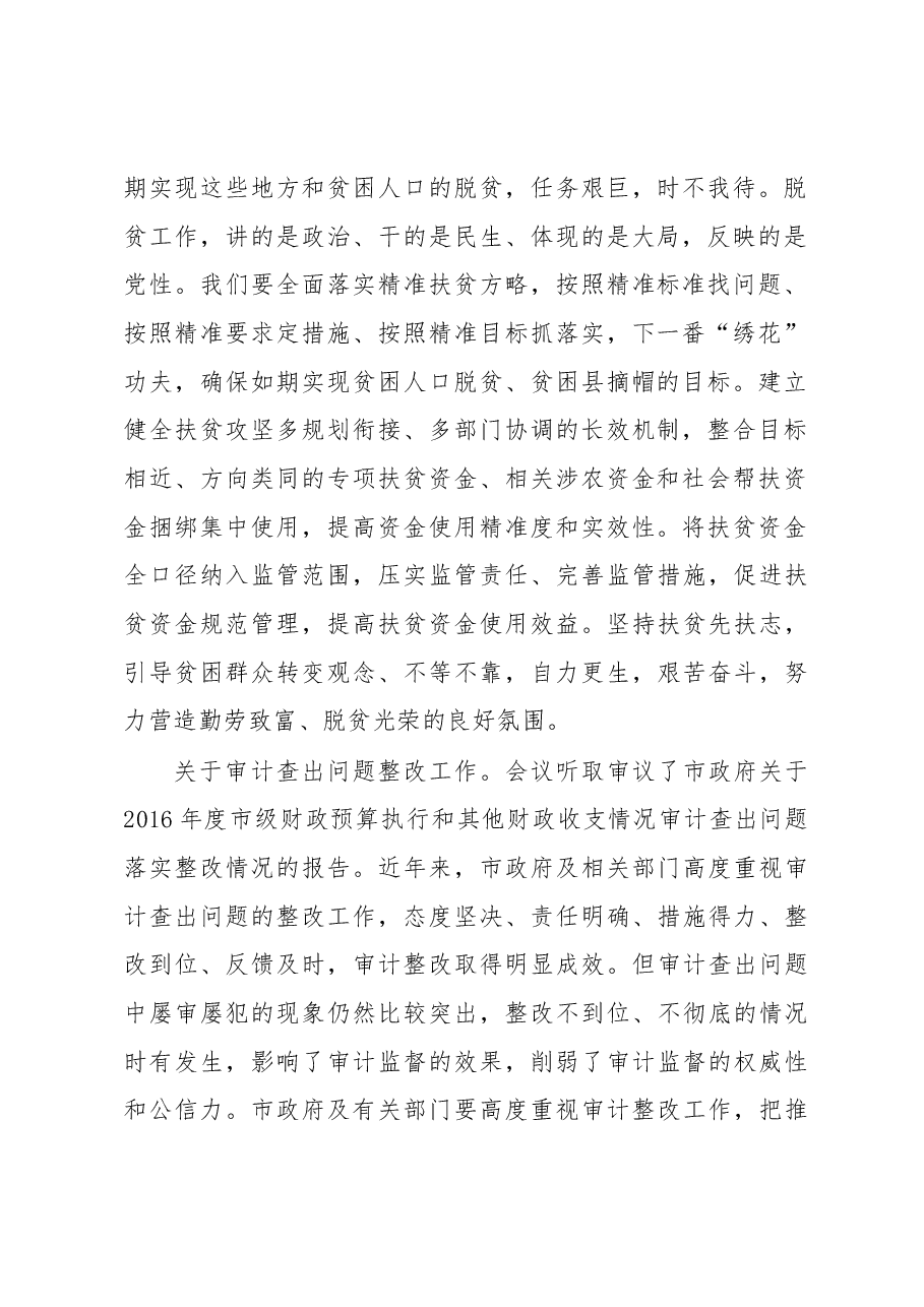 刘国连同志在市四届人大常委会第五次会议上的讲话.docx,第2页预览