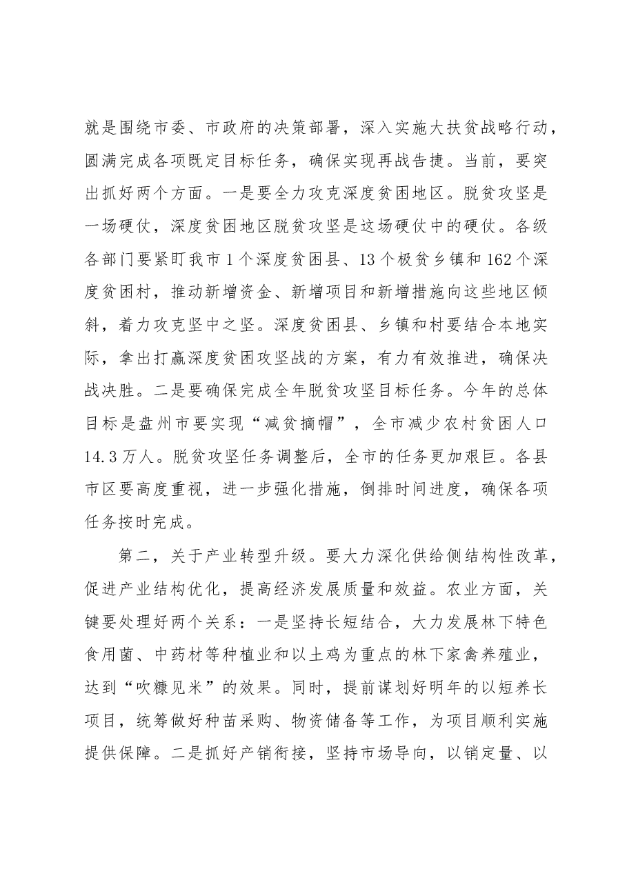 【每日范文】在全市全年经济工作会议上的讲话.docx,第3页预览