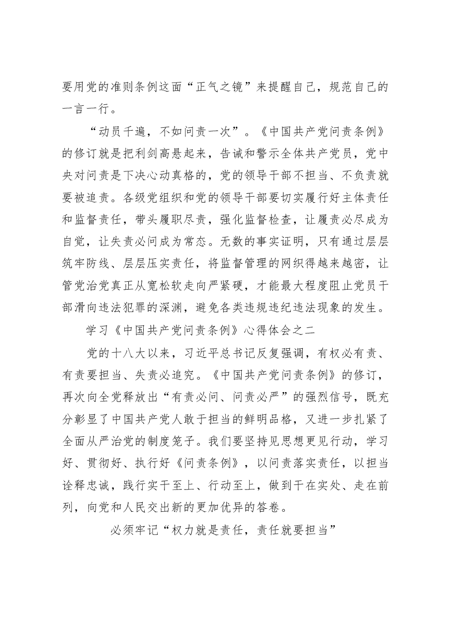 《中国共产党问责条例》学习体会汇编15篇.docx,第4页预览