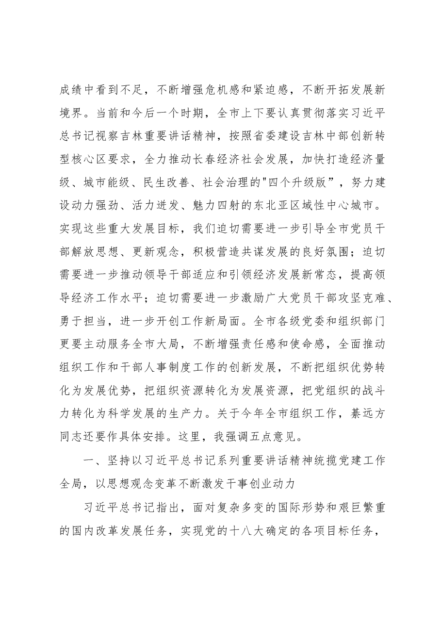 王君正:在全市组织工作会上的讲话.docx,第3页预览