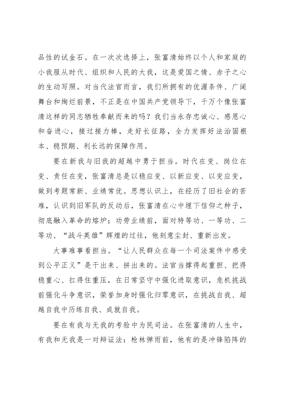 (15篇)张富清学习心得资料汇编.docx,第3页预览