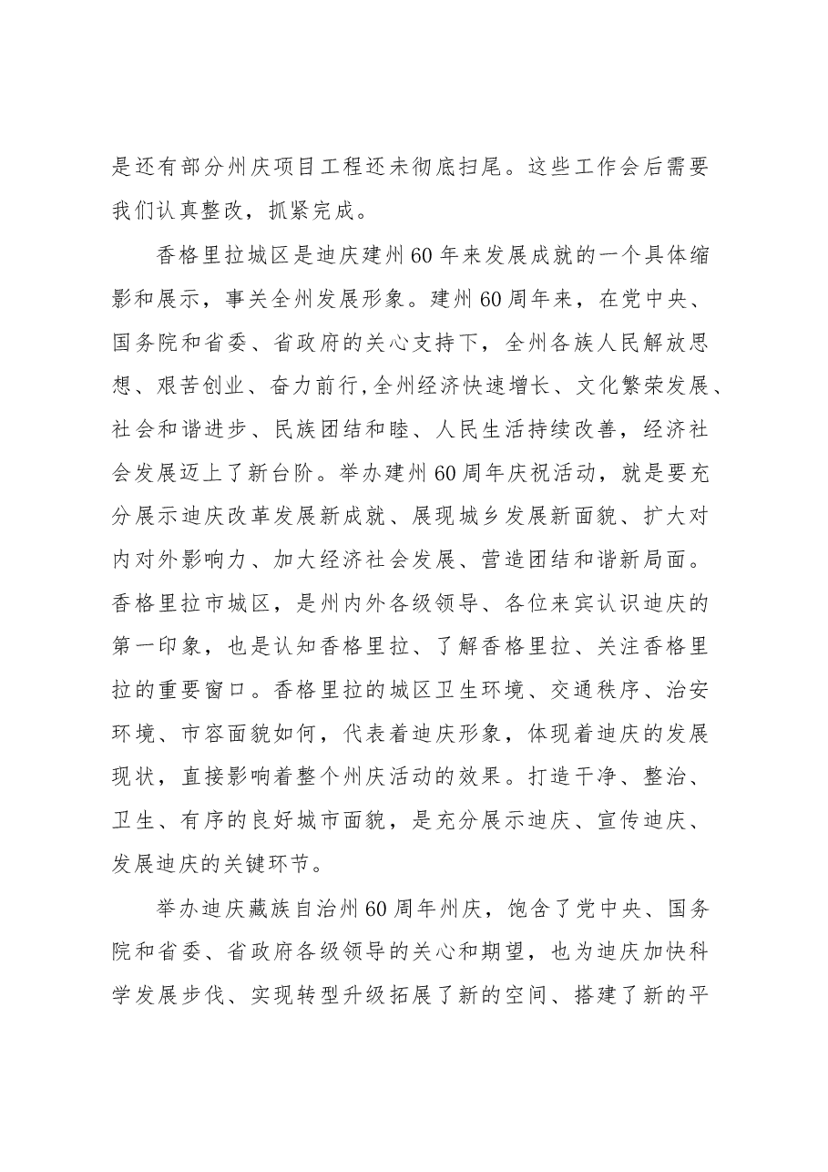 在香格里拉市城区“迎州庆 保平安 促文明”综合整治工作会议上的讲话.doc,第3页预览