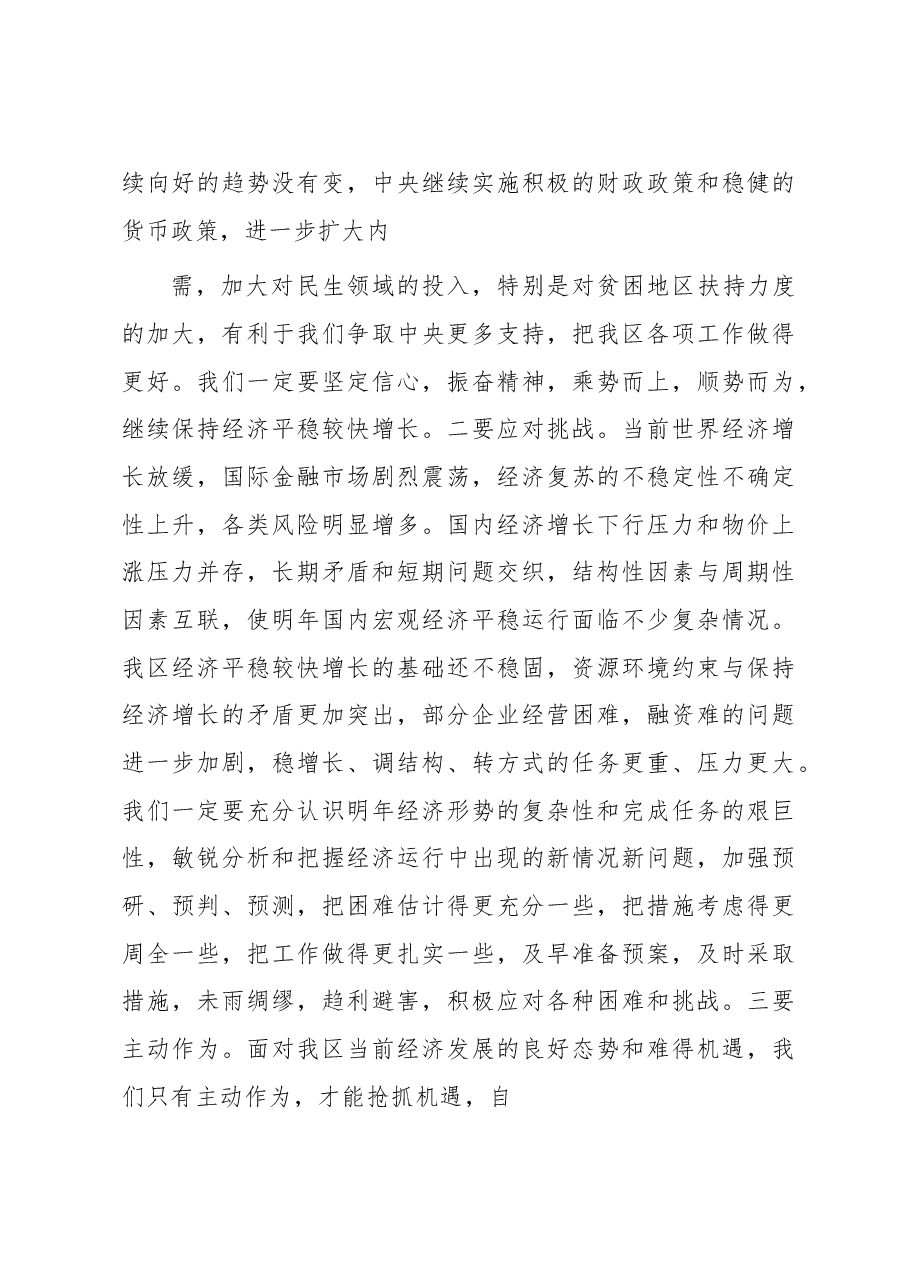 书记在自治区经济工作会议上的讲话.doc，第3页预览