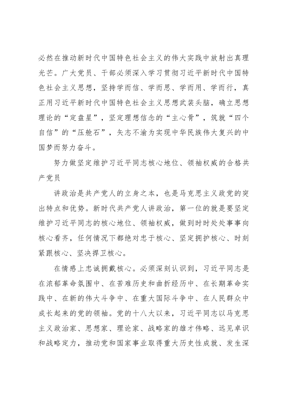 刘家义:不忘初心牢记使命做新时代合格共产党员.docx,第3页预览
