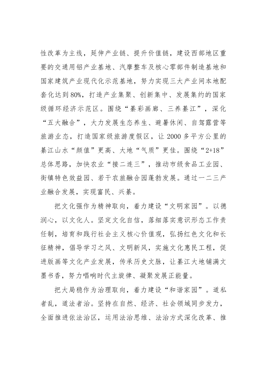 区县、部门负责人系列笔谈④.doc,第2页预览
