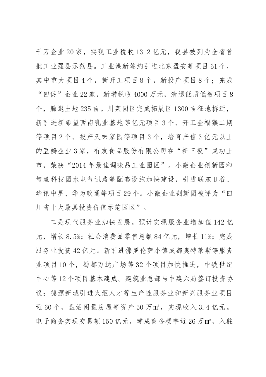 郫县政府工作报告.doc,第2页预览
