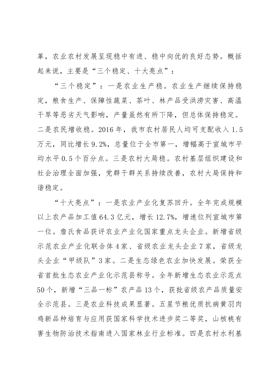 在全市农村工作暨创建国家农产品质量安全县工作动员会议上的讲话.docx,第2页预览