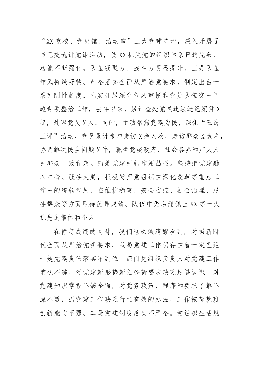 在机关党建工作会议上的讲话.docx,第2页预览