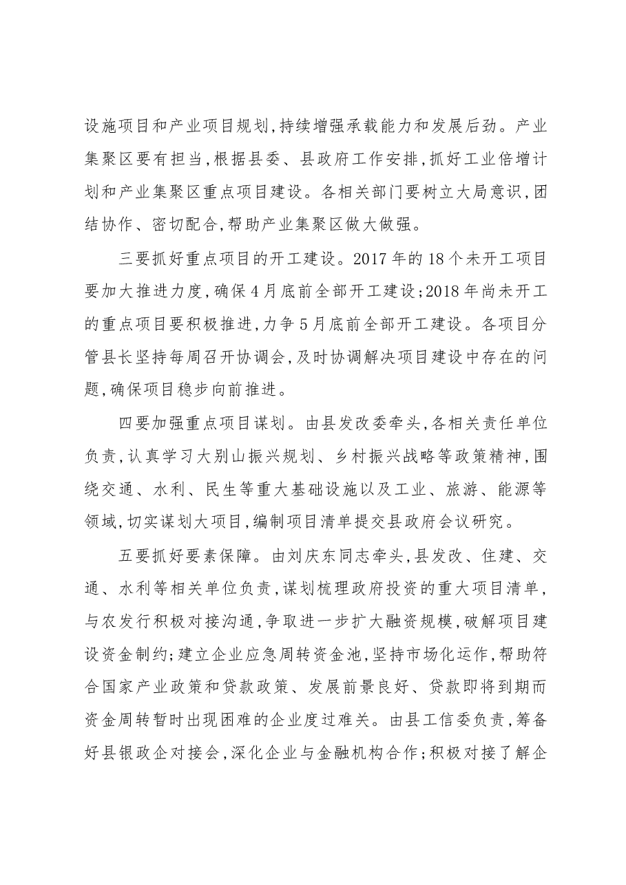 周哲同志:在全县2018年一季度经济运行分析调度会上的讲话.doc,第4页预览