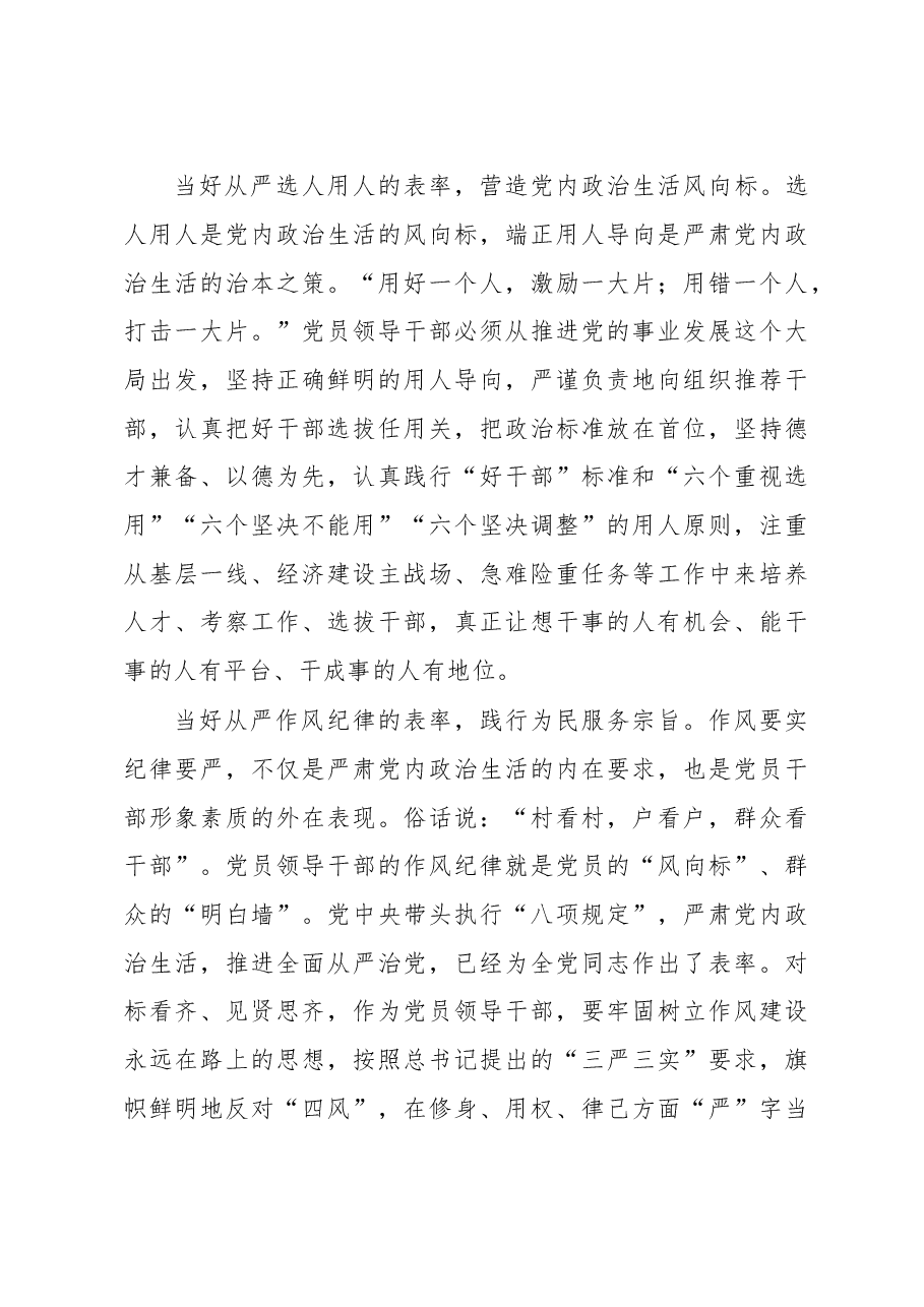 涪城区委书记郑志恒:党员领导干部要做严肃党内政治生活的表率.doc,第3页预览