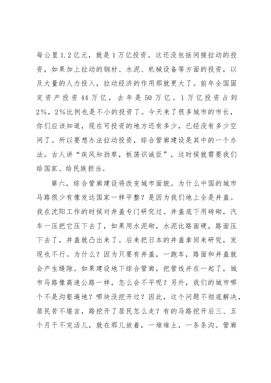 陈政高在城市地下综合管廊规划建设培训班座谈会上的讲话.docx,第4页预览