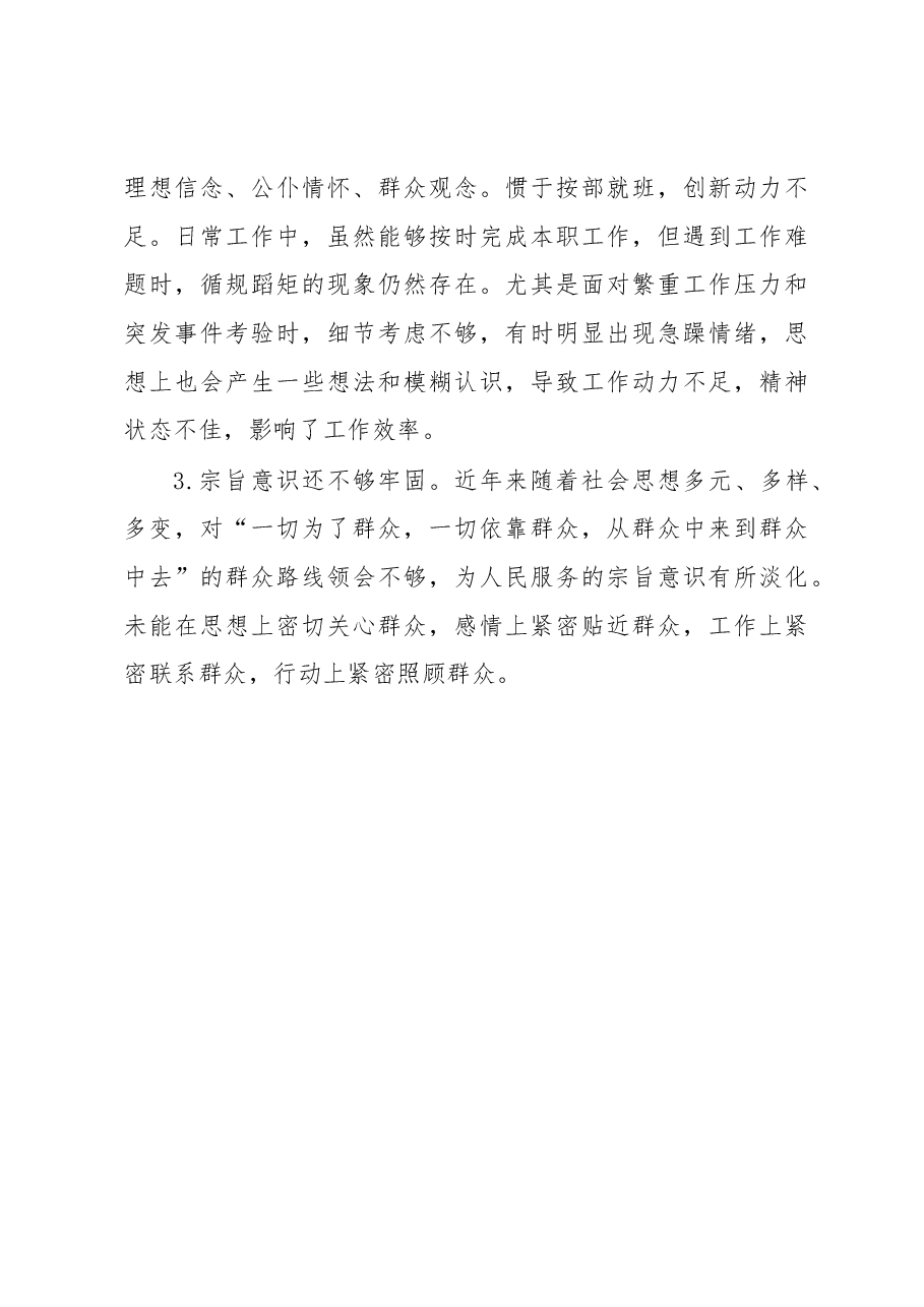政治建设考察个人自评报告.docx,第4页预览