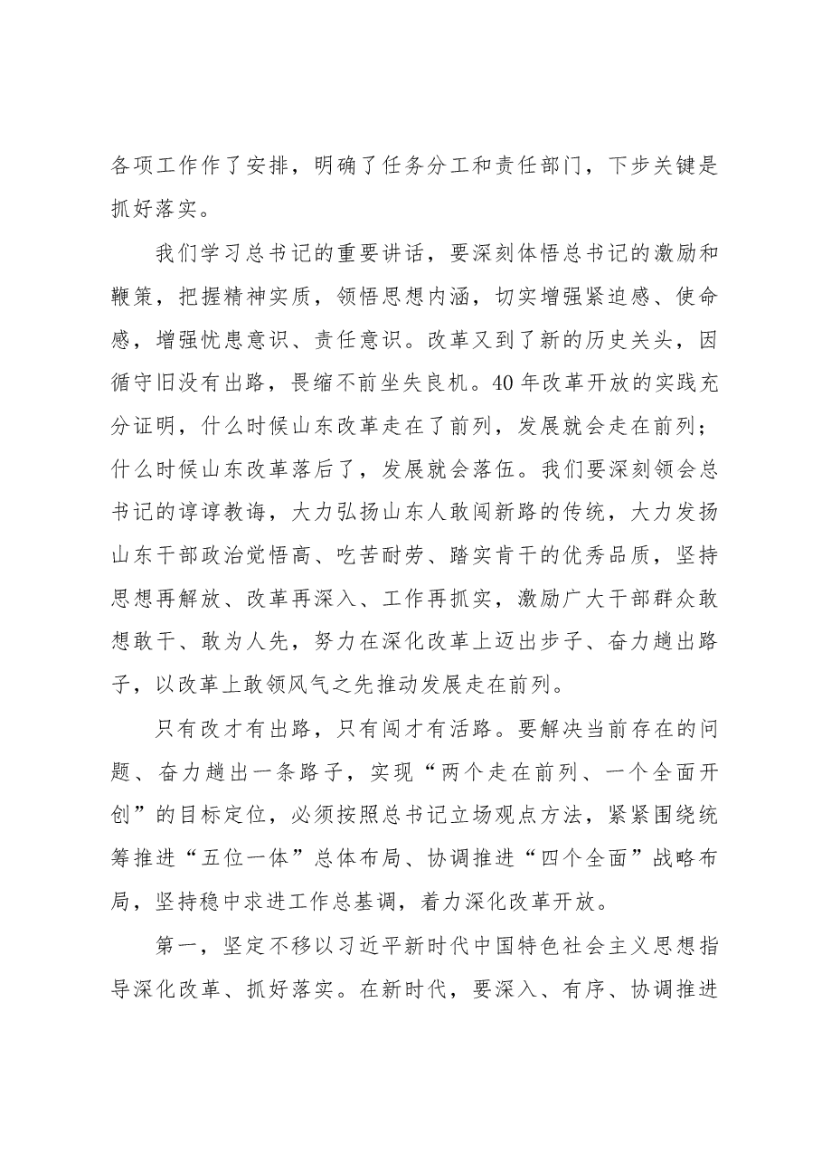 刘家义:在省委十一届五次全体会议上的讲话.doc,第4页预览