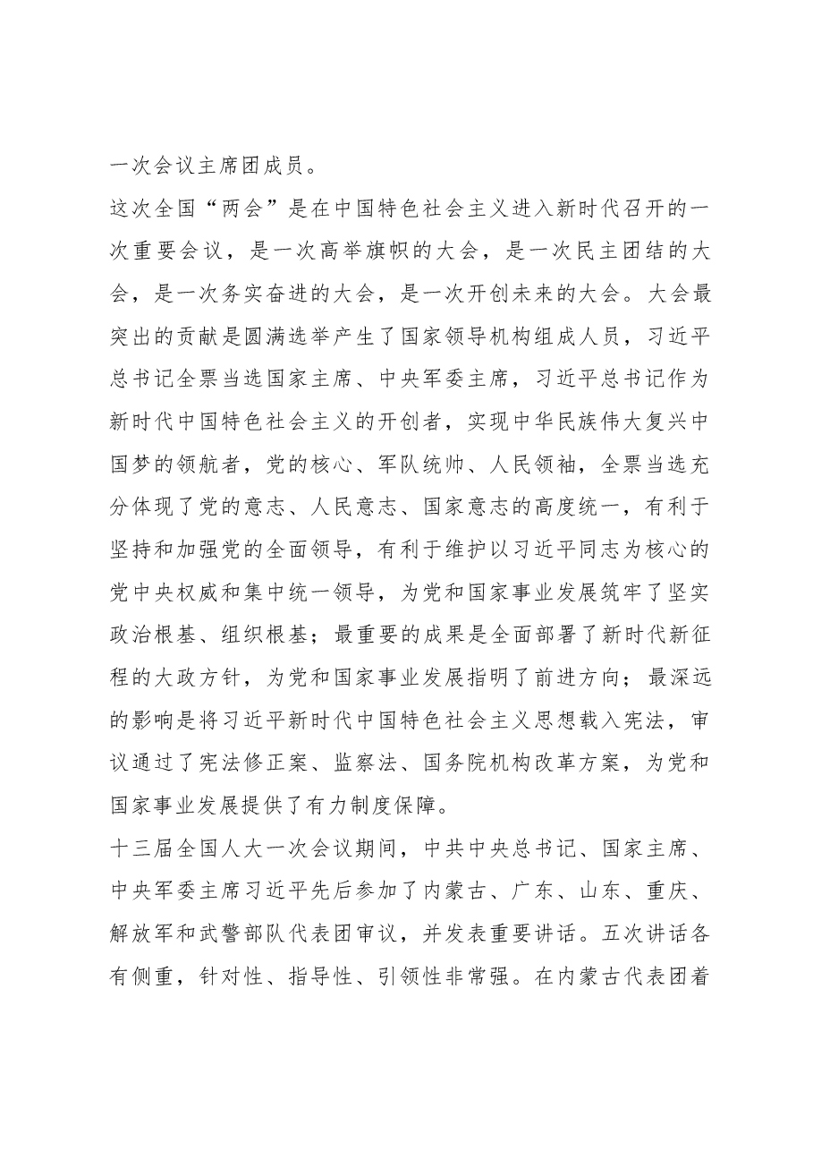 在省总工会十四届九次常委(扩大)会议上的讲话.docx,第2页预览