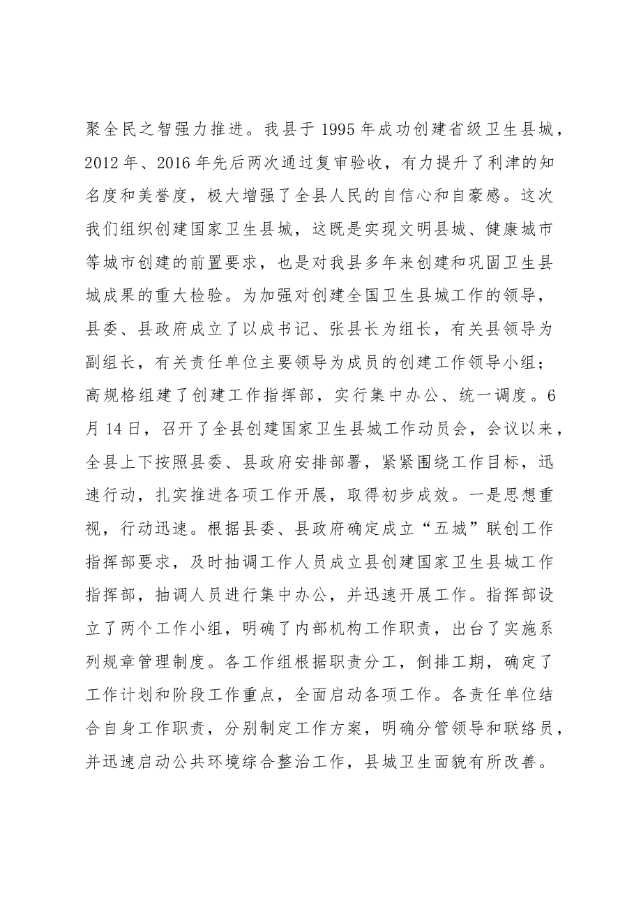 王英明同志在创建国家卫生县城工作调度会议上的讲话.docx,第2页预览