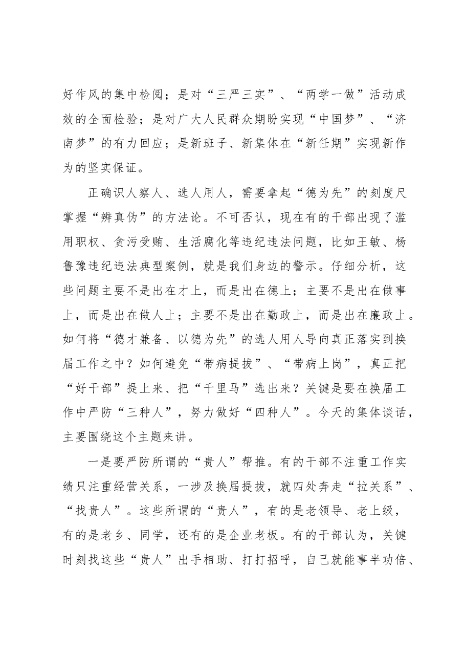 王文涛:在市委常委(扩大)会议上的讲话.docx,第3页预览