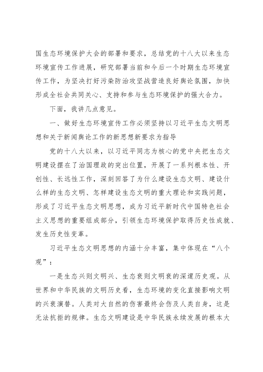 李干杰在2018年全国生态环境宣传工作会议上的讲话.docx,第3页预览