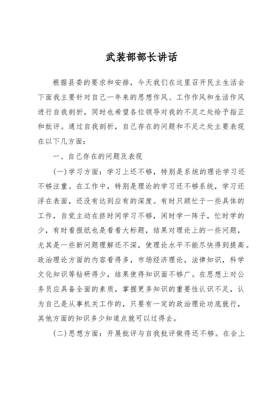 武装部部长讲话(一).docx,第1页预览