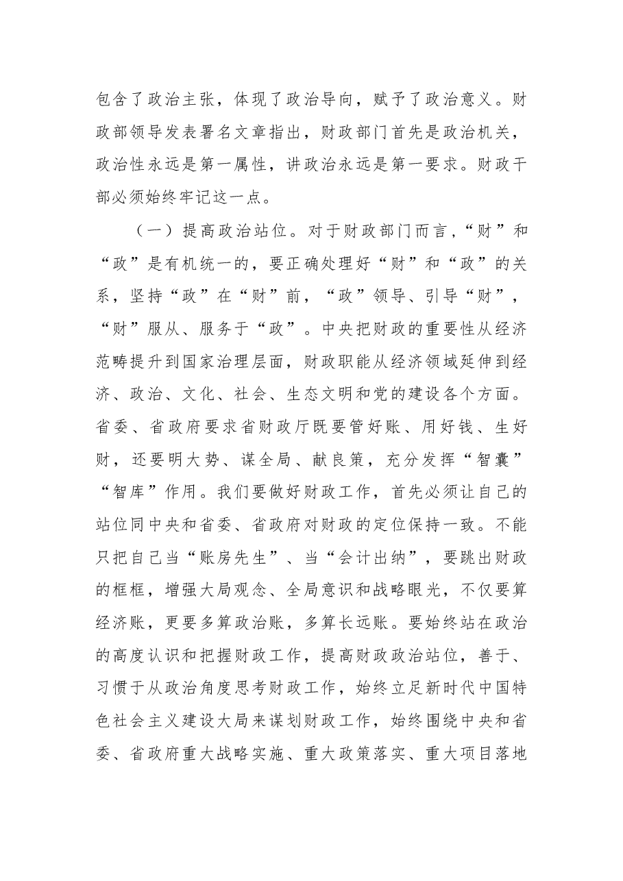 在参加财政厅办公室支部活动上的发言.docx，第2页预览